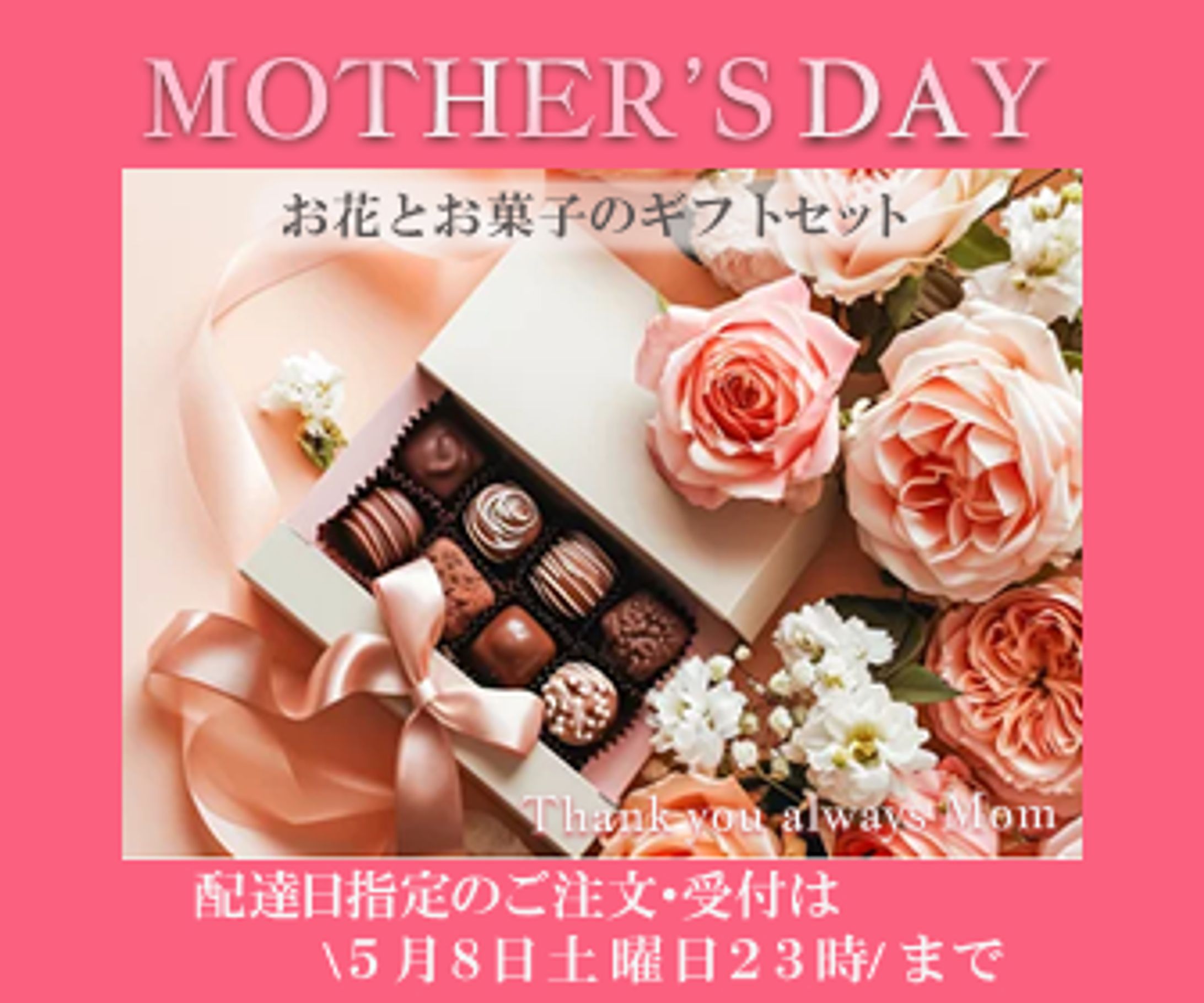 母の日バナー-1