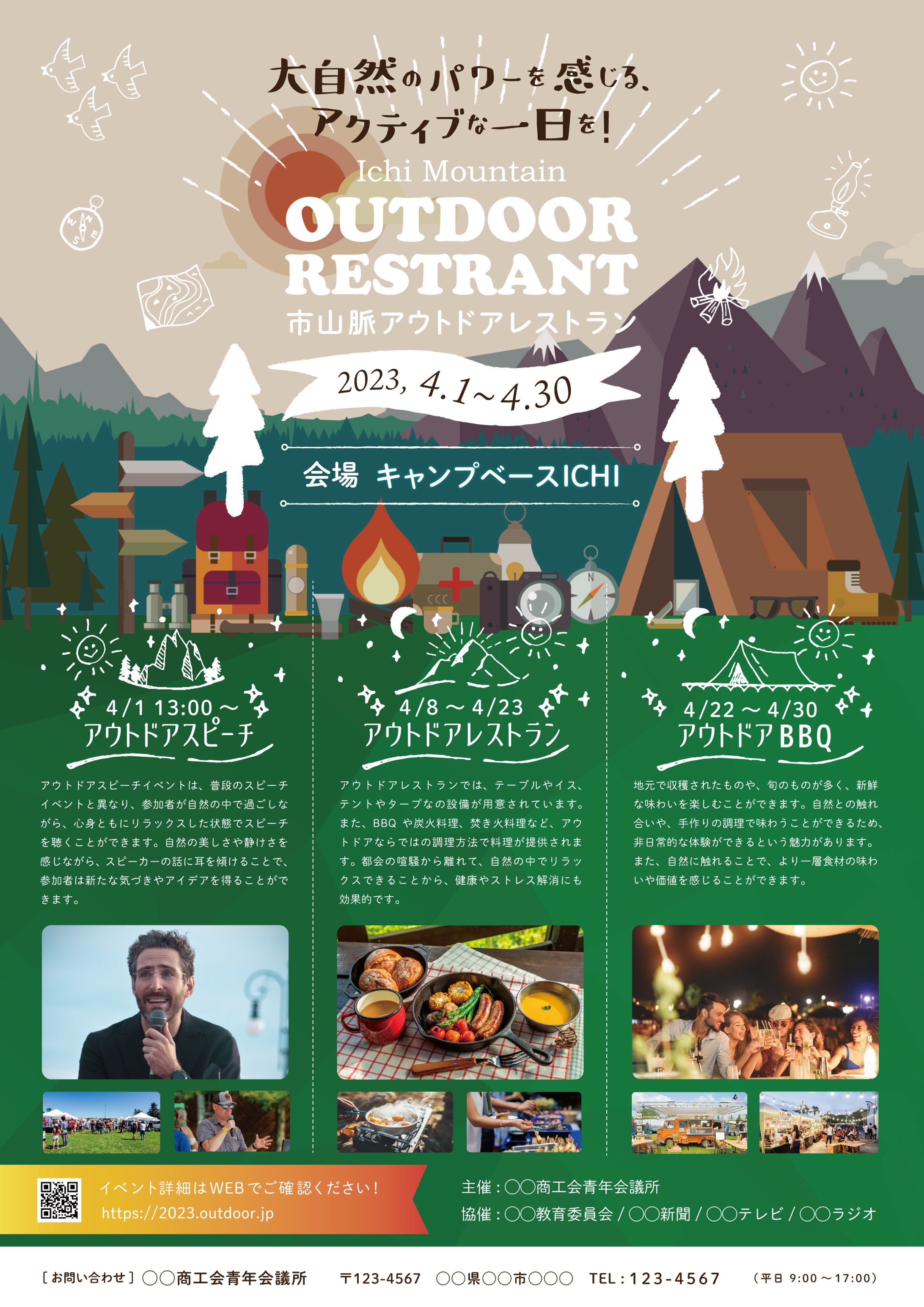 チラシ：アウトドア・キャンプ　イベント-1