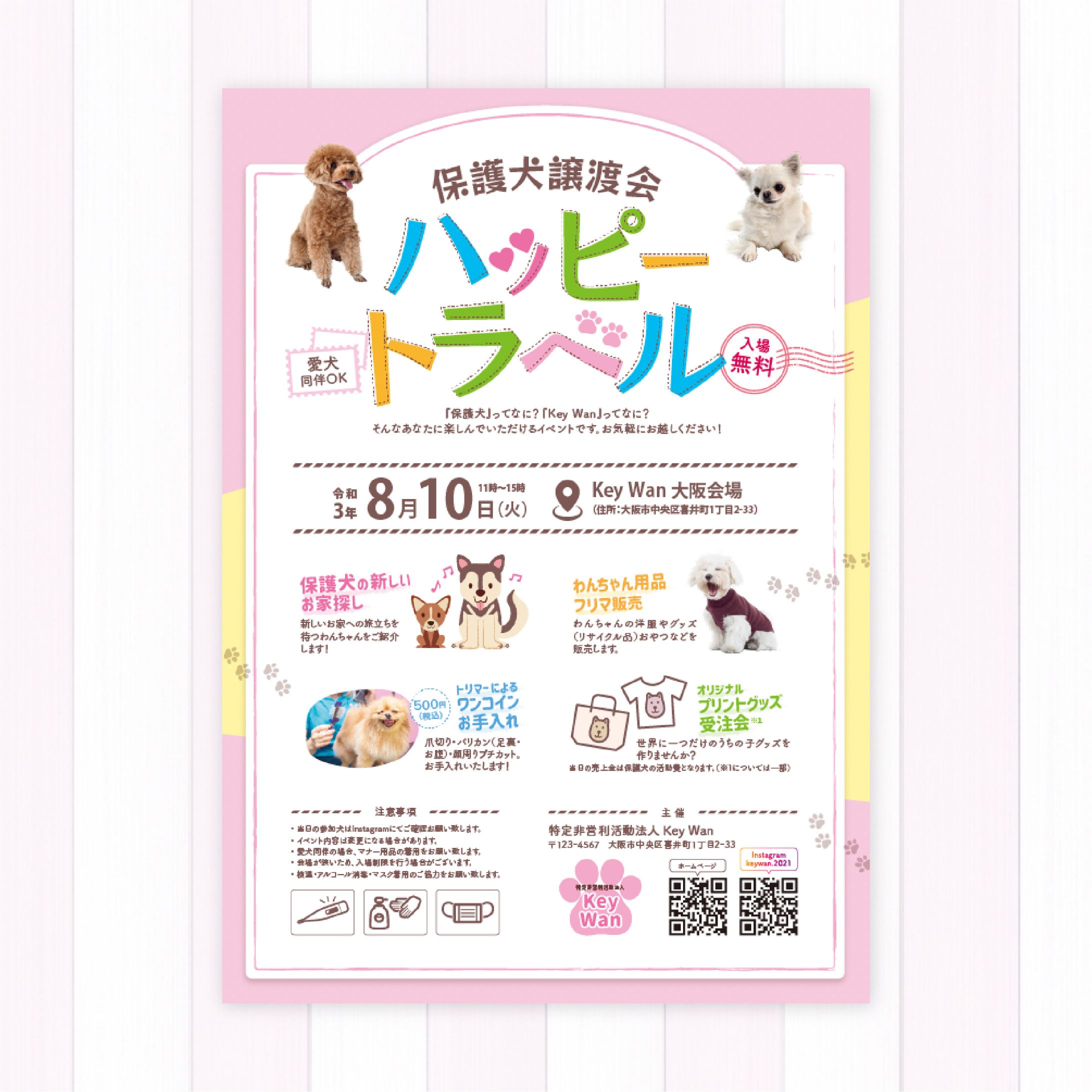 保護犬譲渡会イベントチラシ（A4片面）-1