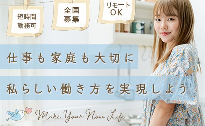 【自主制作】家庭をもつ女性向け求人１