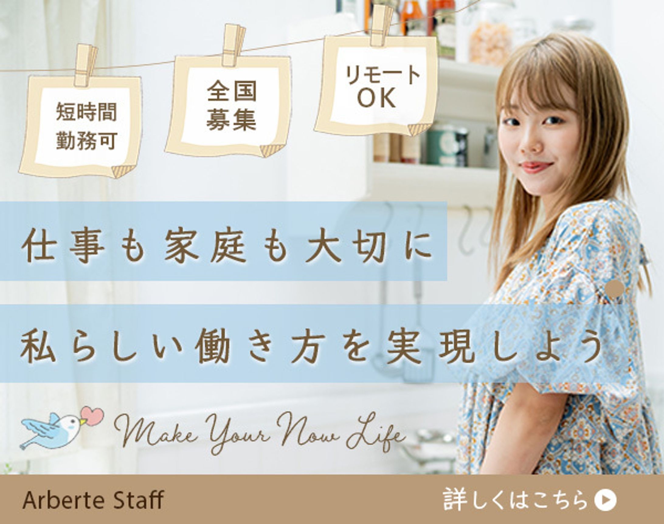 【自主制作】家庭をもつ女性向け求人１-1