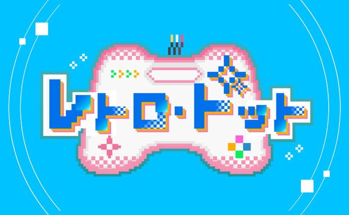 くまっ子様　『レトロ・ドット』　“うちの子”ロゴ