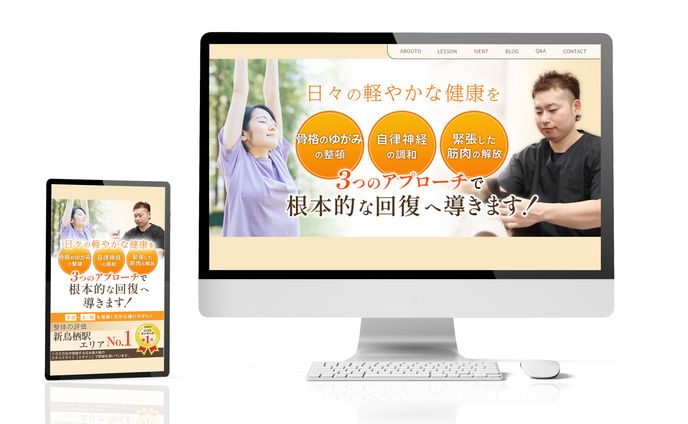 整体院　Webサイトヘッダー