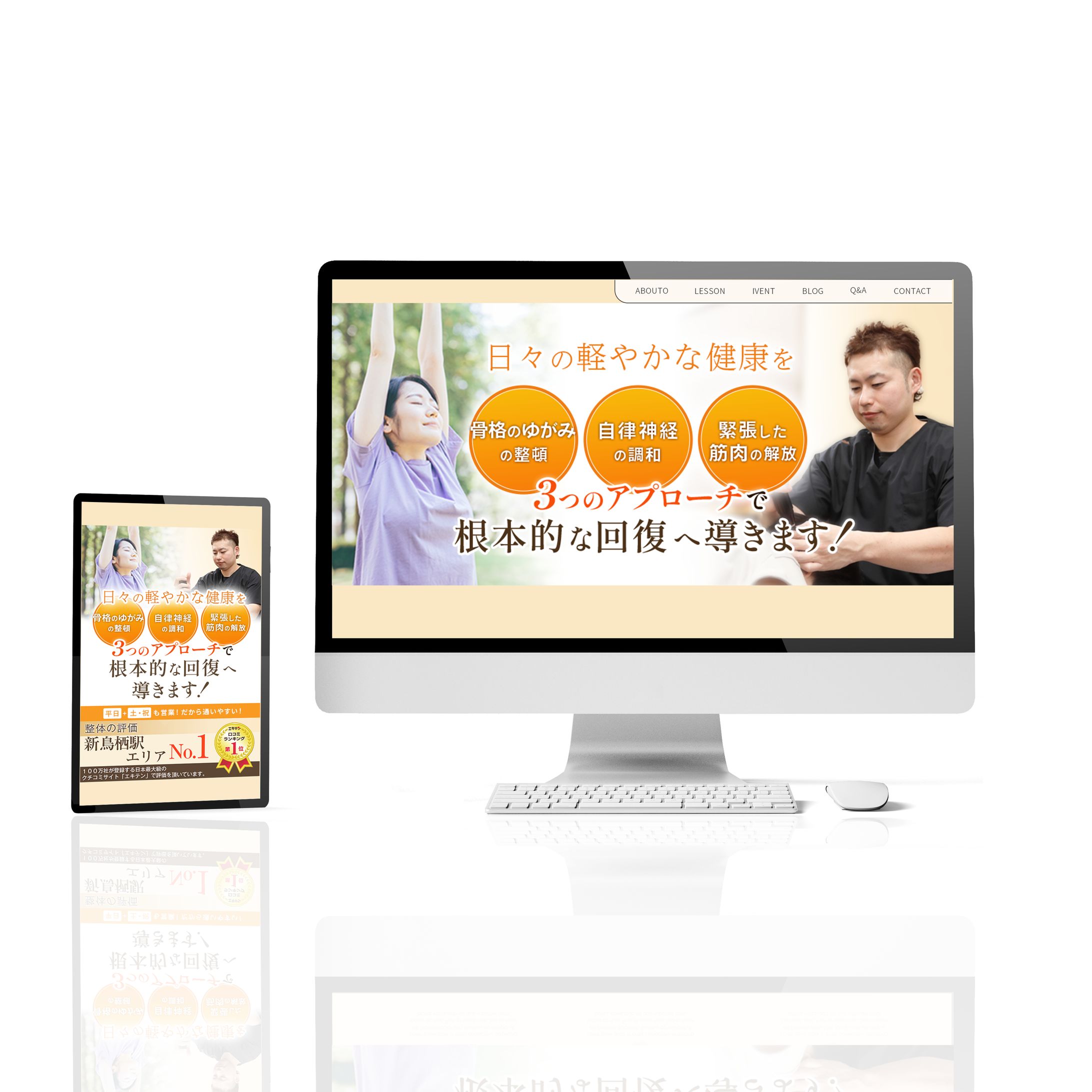 整体院　Webサイトヘッダー-1