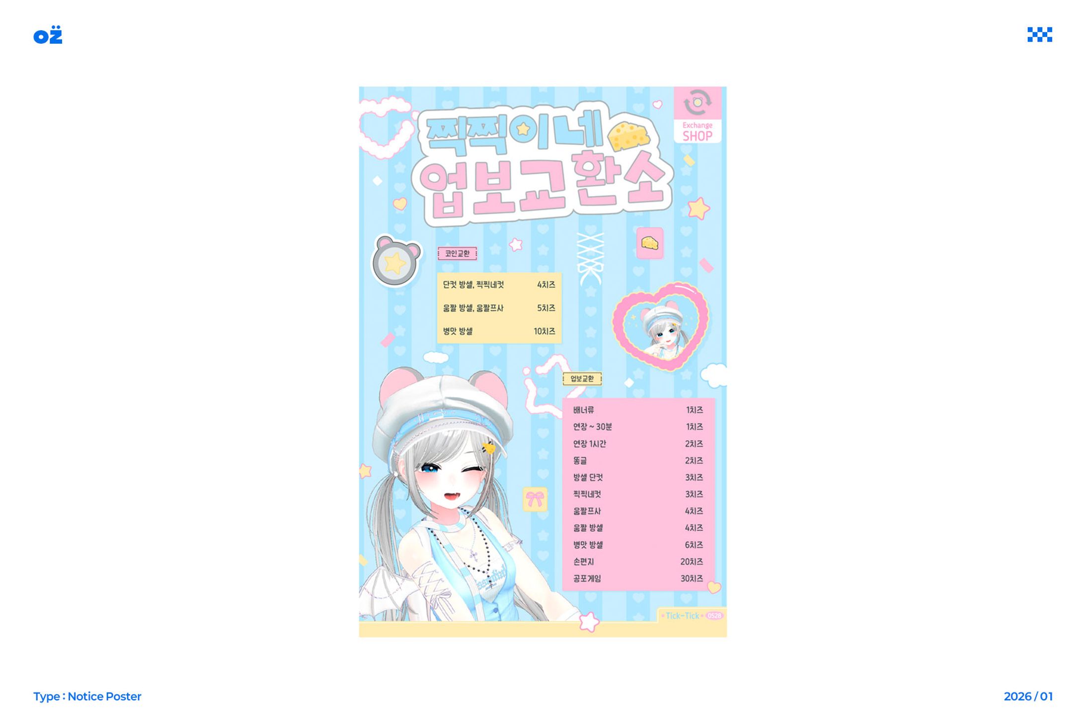 Others / チクチクイゴン ポイント交換 お知らせ-1