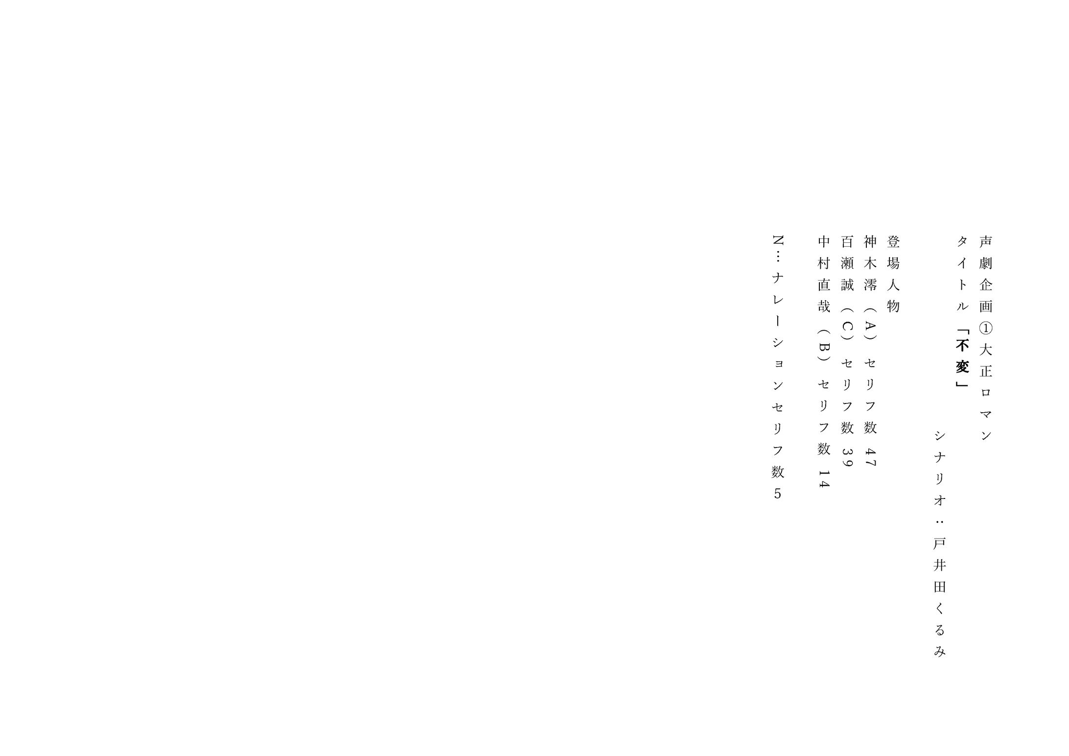 不変-1