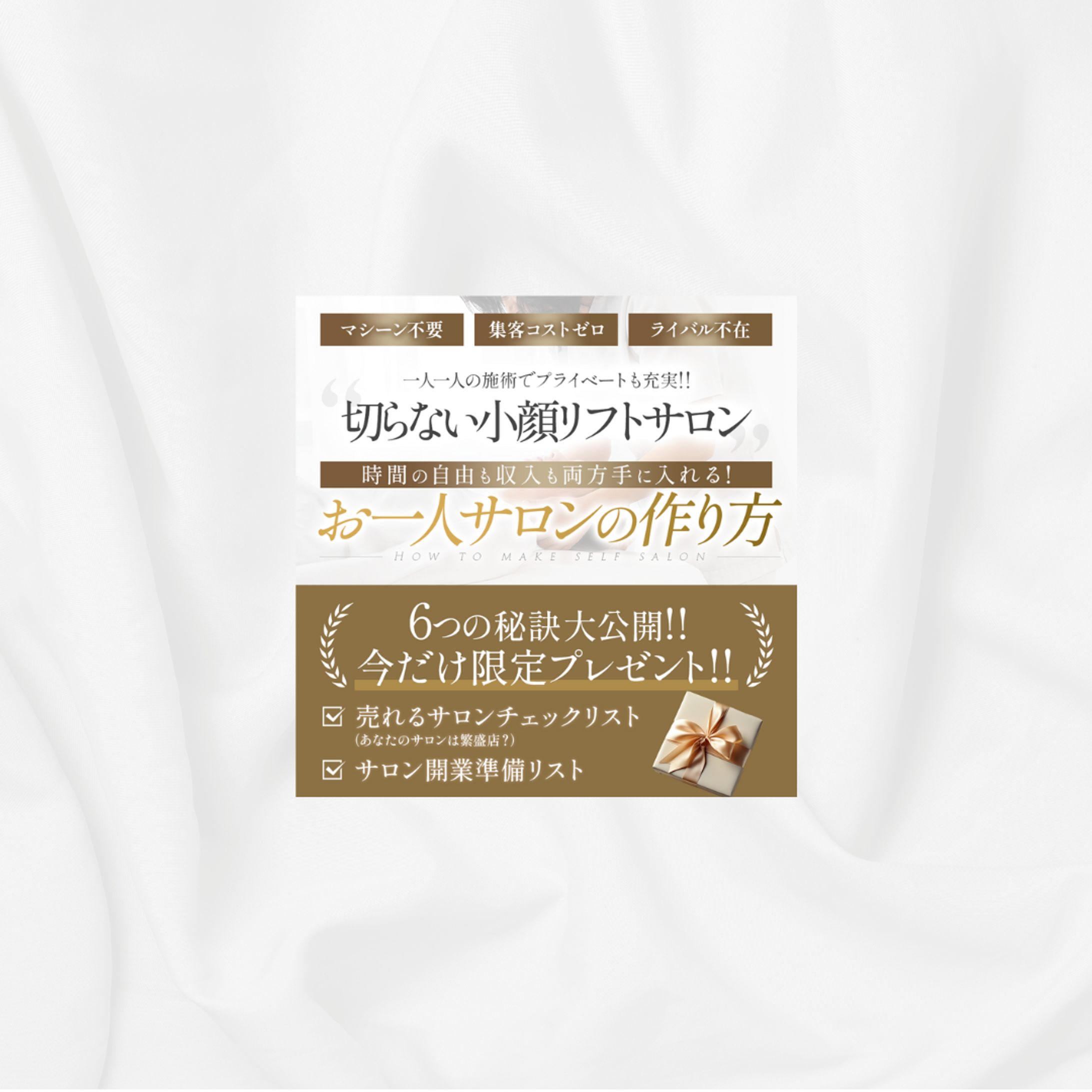 salonバナー-1
