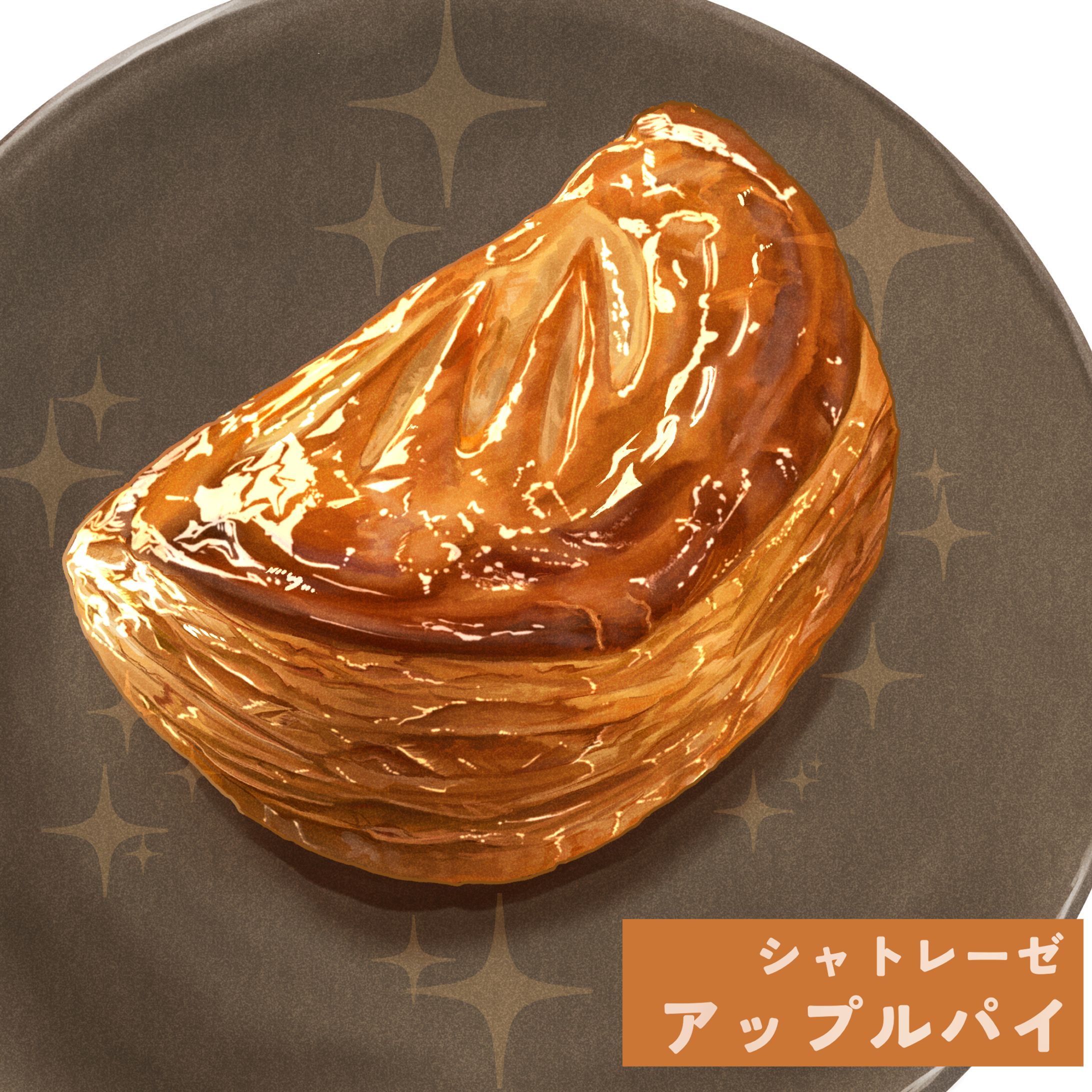 アップルパイ（シャトレーゼ）-1