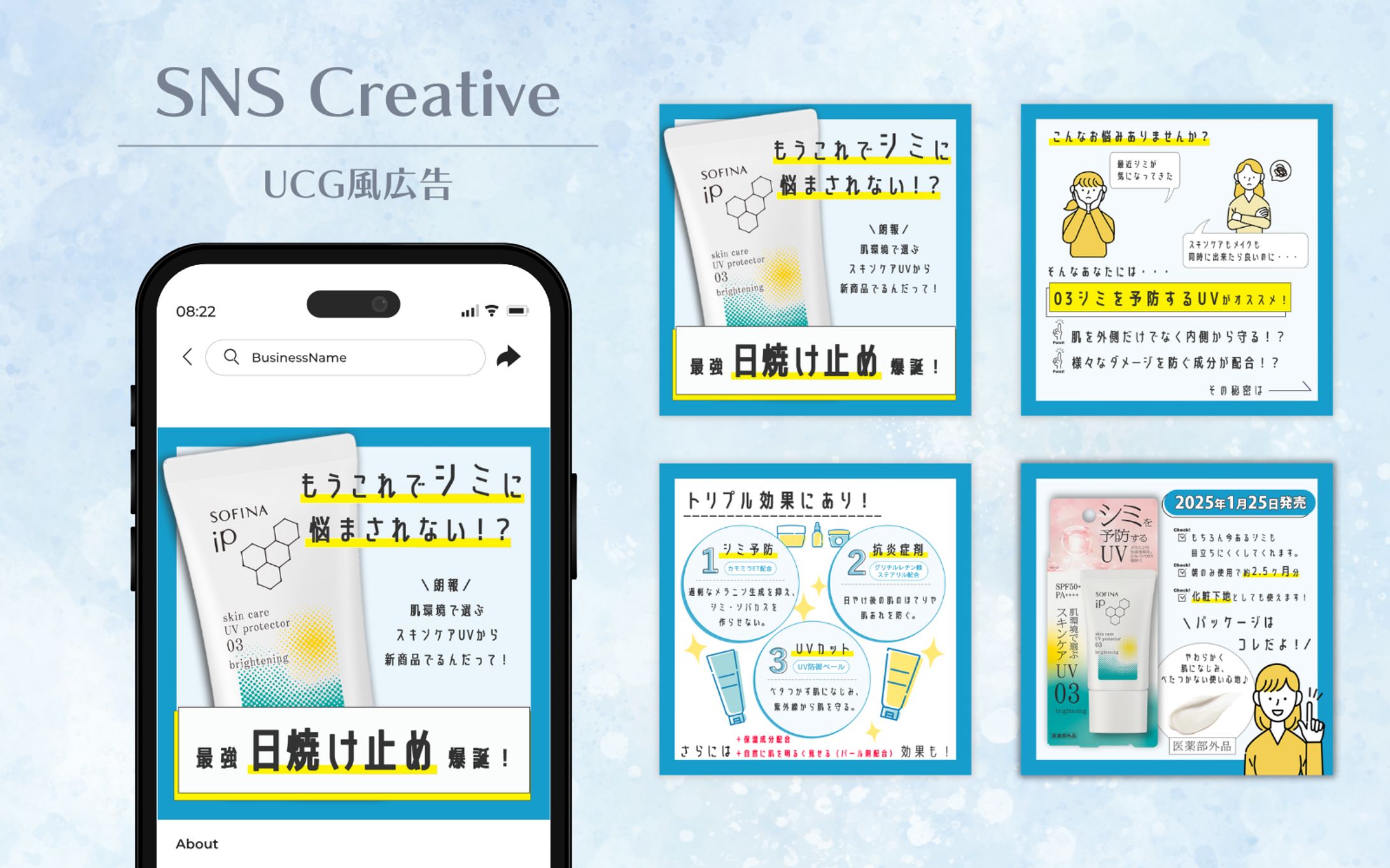 自主制作｜化粧品宣伝のUCG風バナー-1