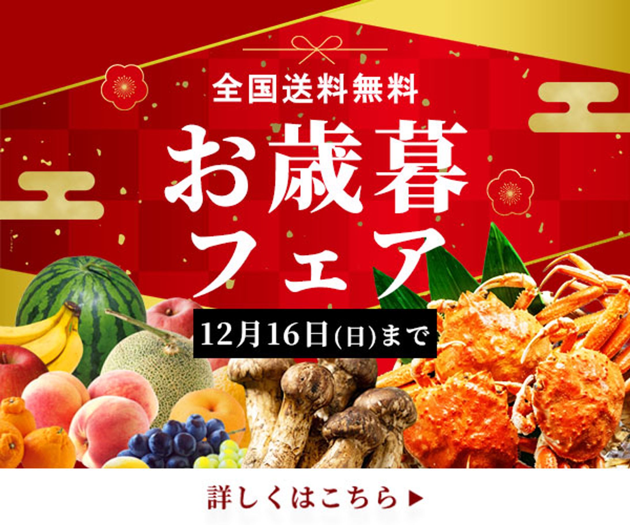バナー｜お歳暮フェア-1