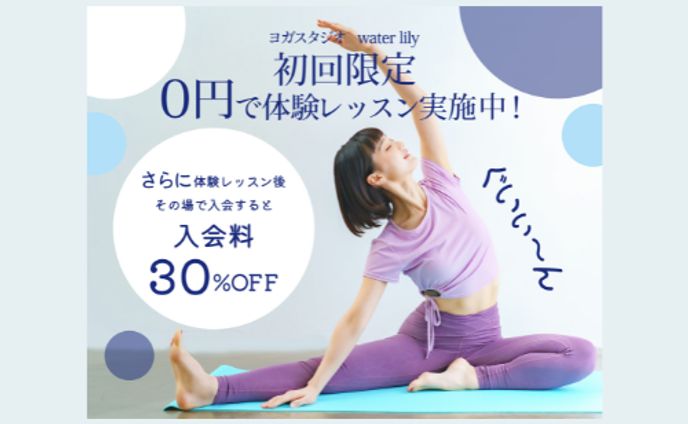 バナー　ヨガスタジオ