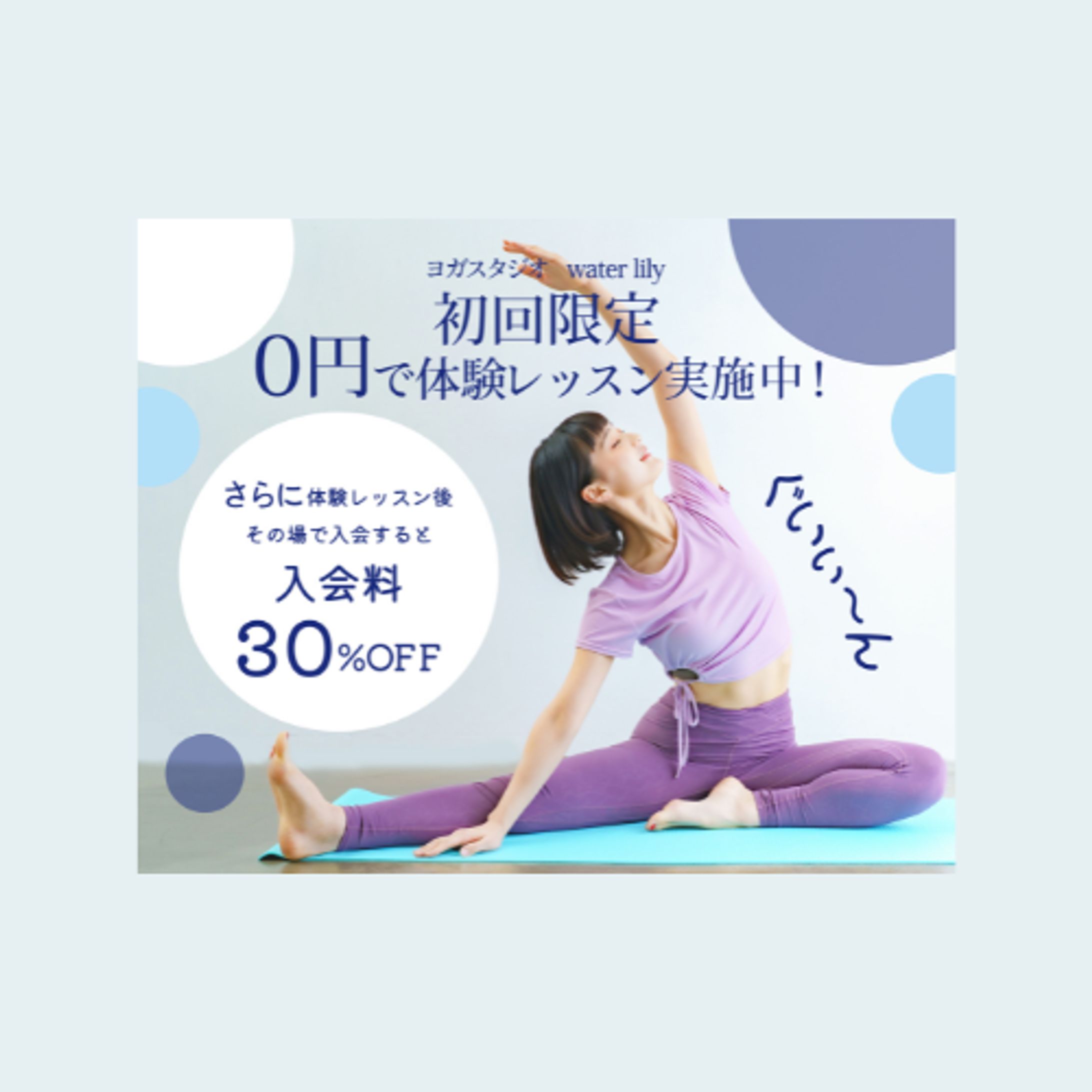 バナー　ヨガスタジオ-1