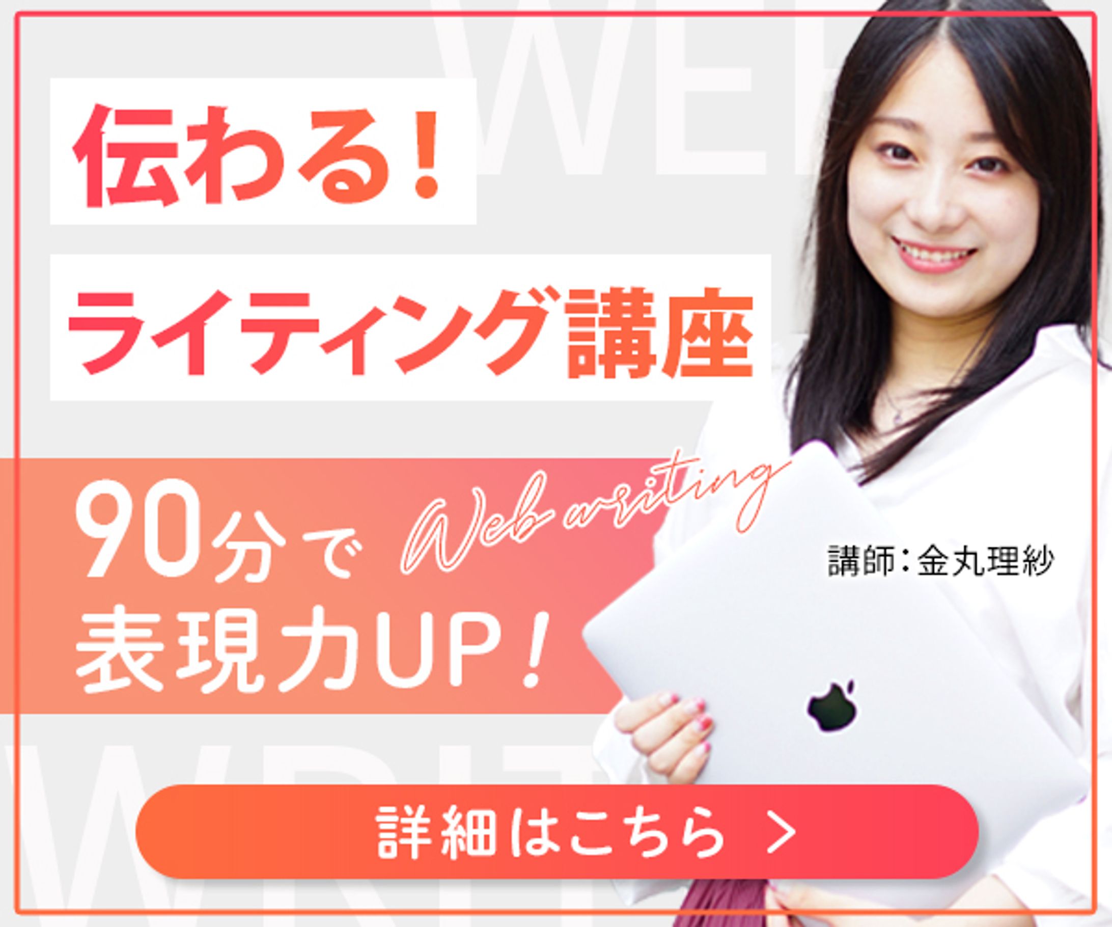 バナー：ライティング講座-1