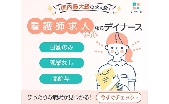 【バナー】看護師求人サイトバナー（架空サービス）