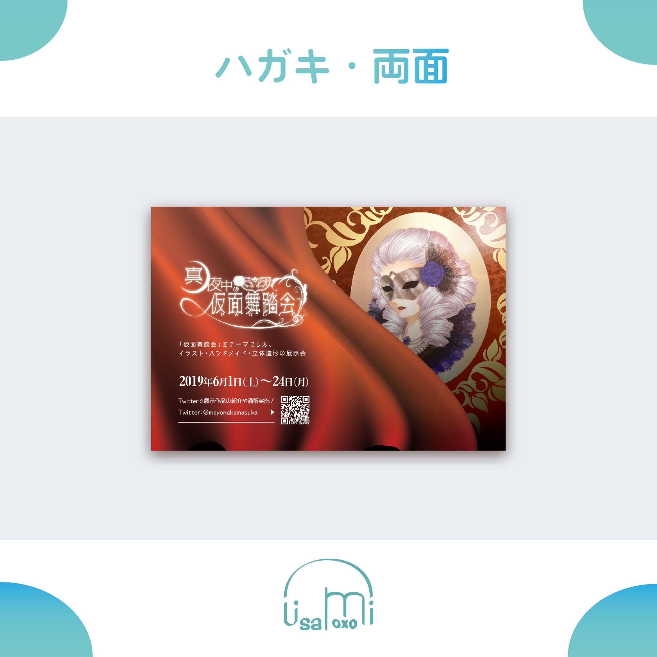 真夜中の仮面舞踏会-1