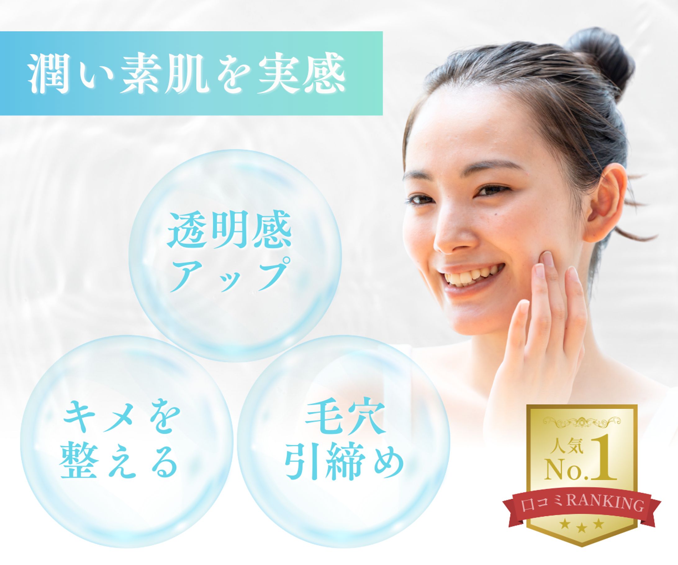 潤い素肌を実感-1