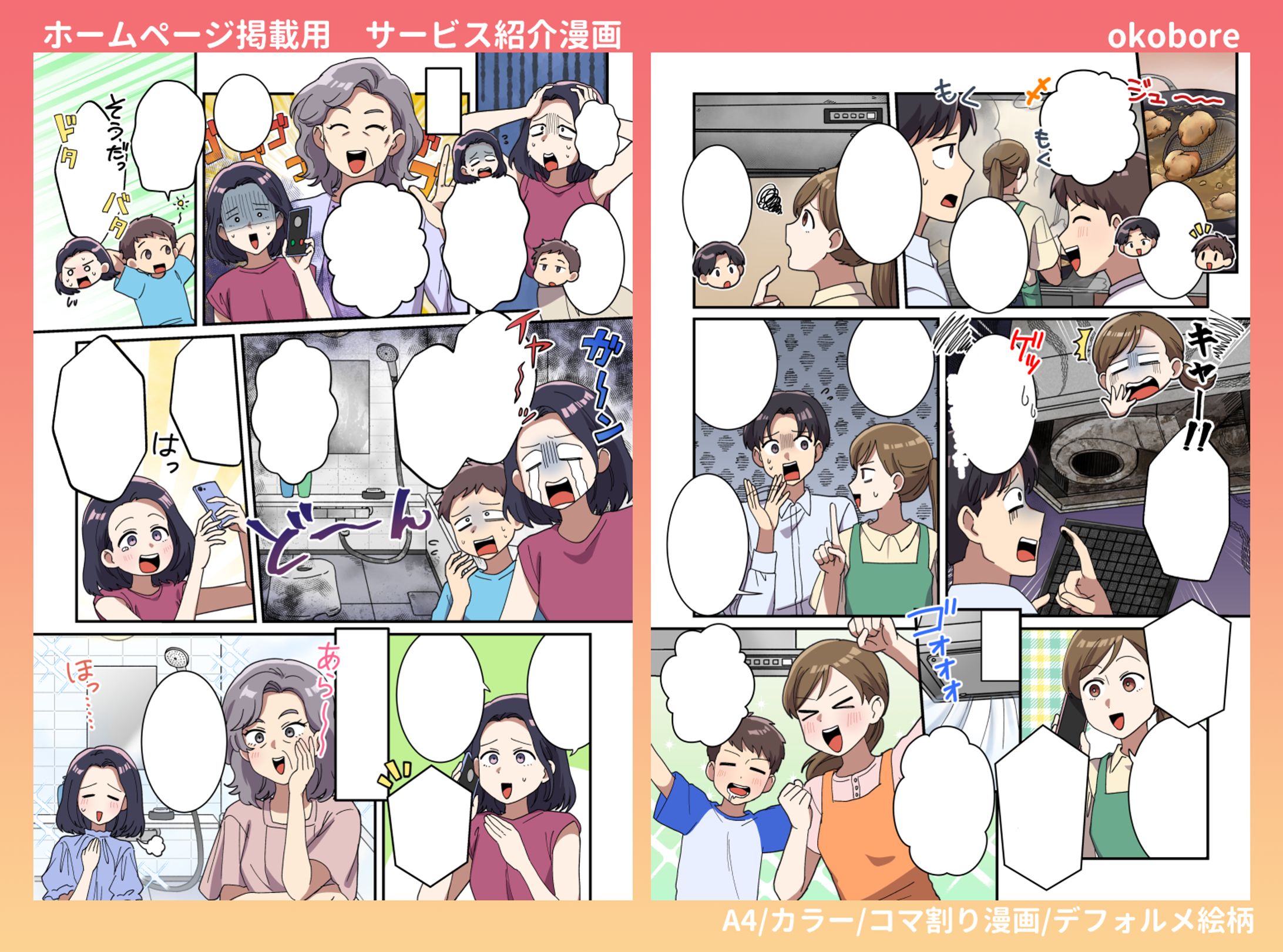 クリーニング代行サービスPR漫画-1