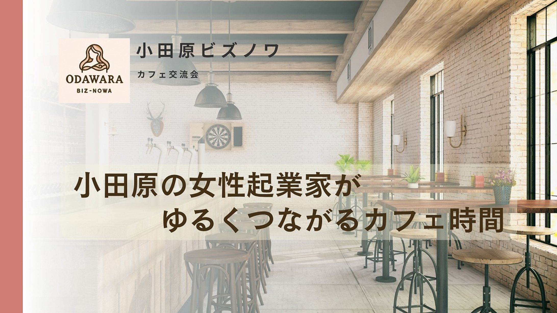 小田原ビズノワ様交流会資料作成-1