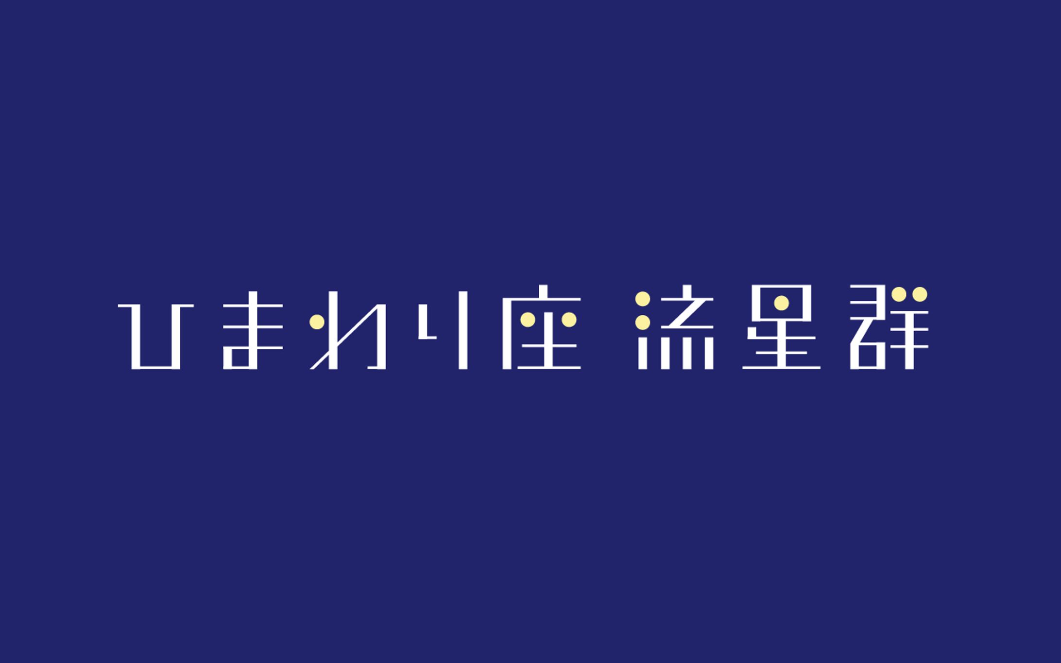 プラネグラス｜楽曲タイトルロゴ-1