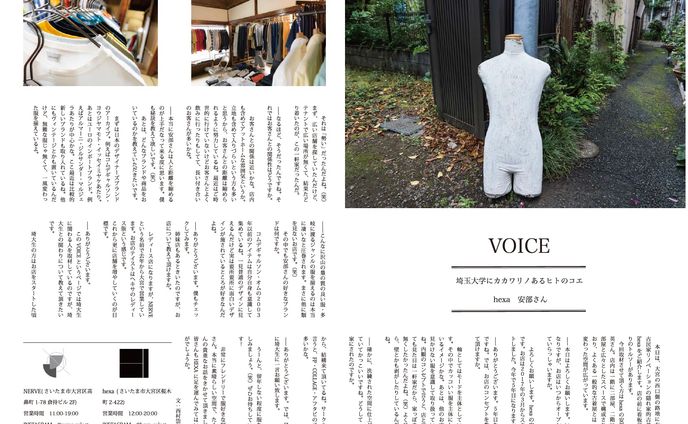 古着屋のInterview page