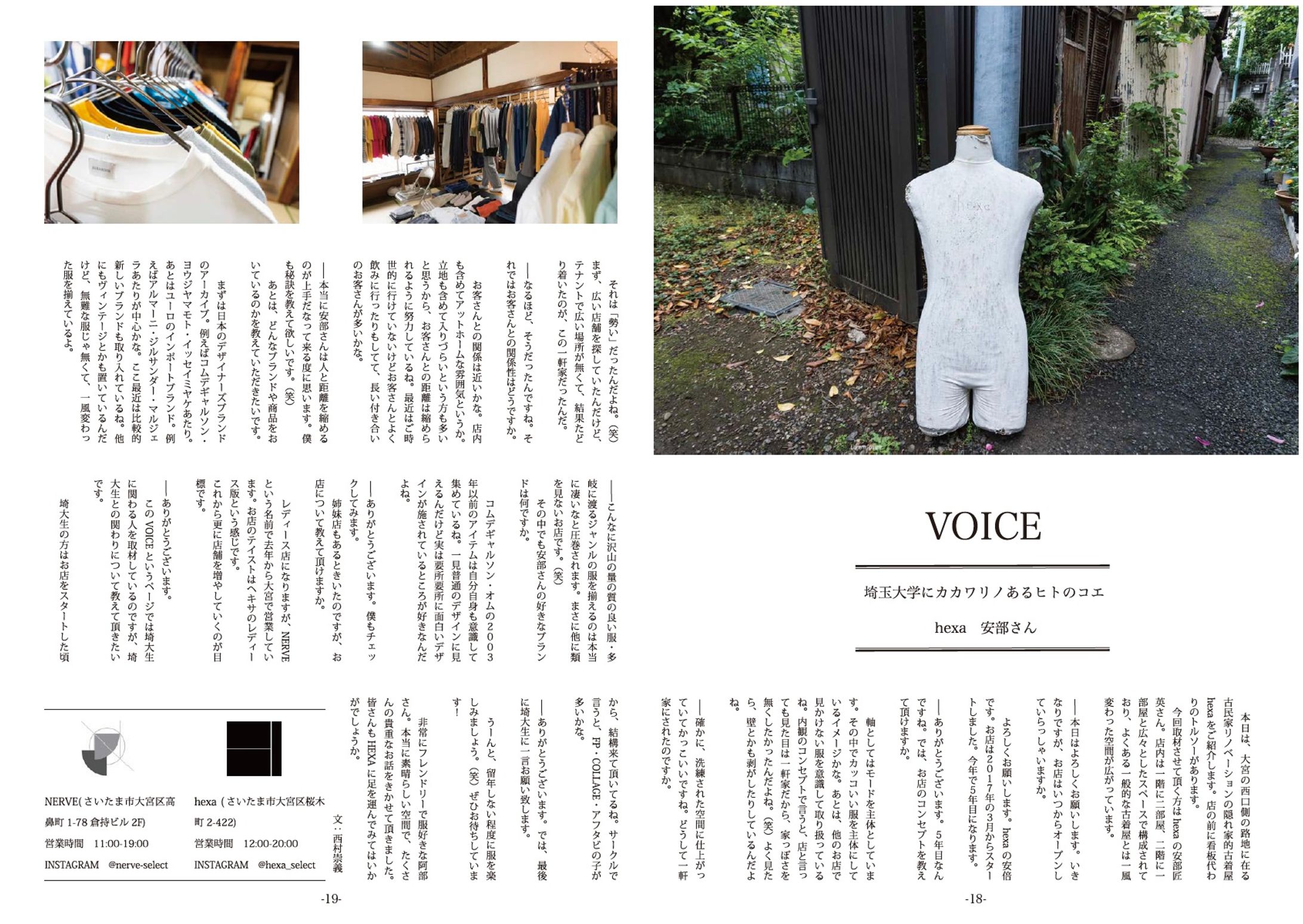 古着屋のInterview page-1