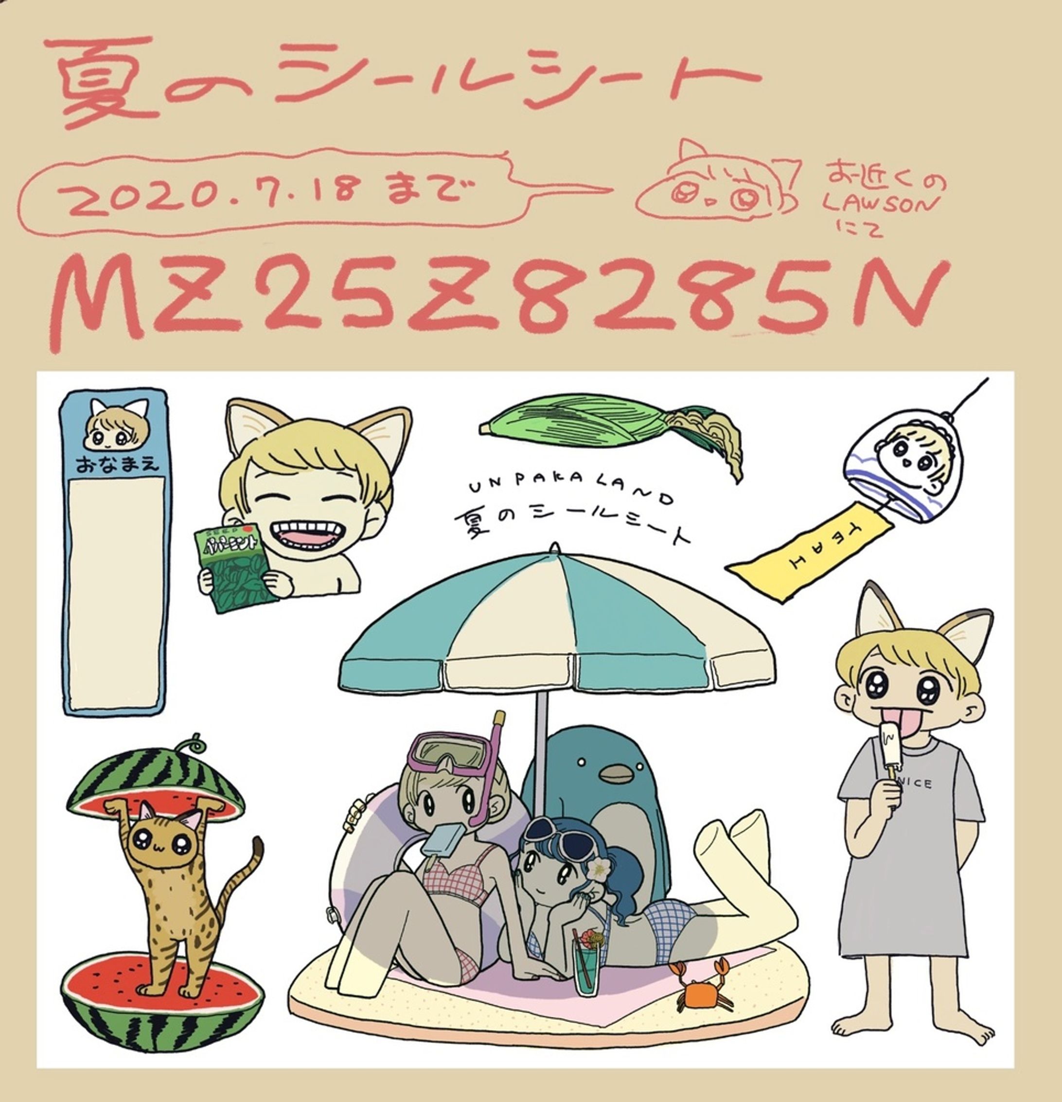 夏のシールシート-1