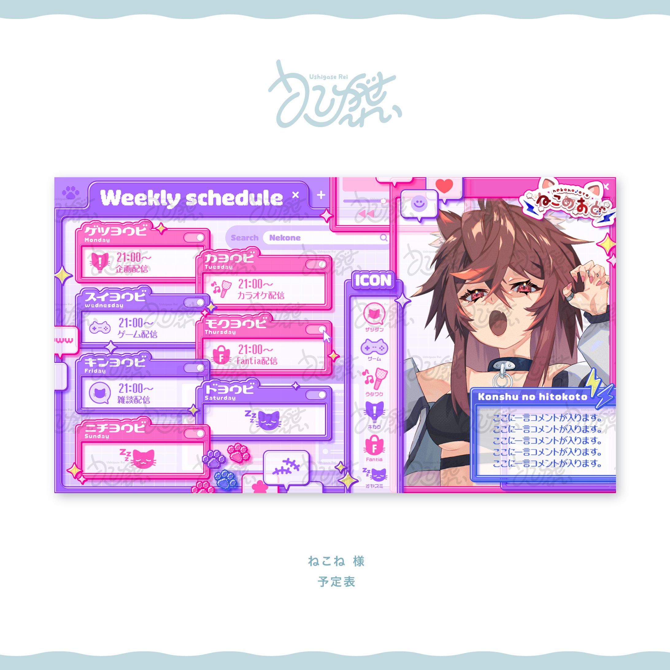 ねこね様　スケジュール表-1