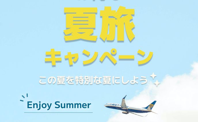旅行キャンペーン  広告バナー