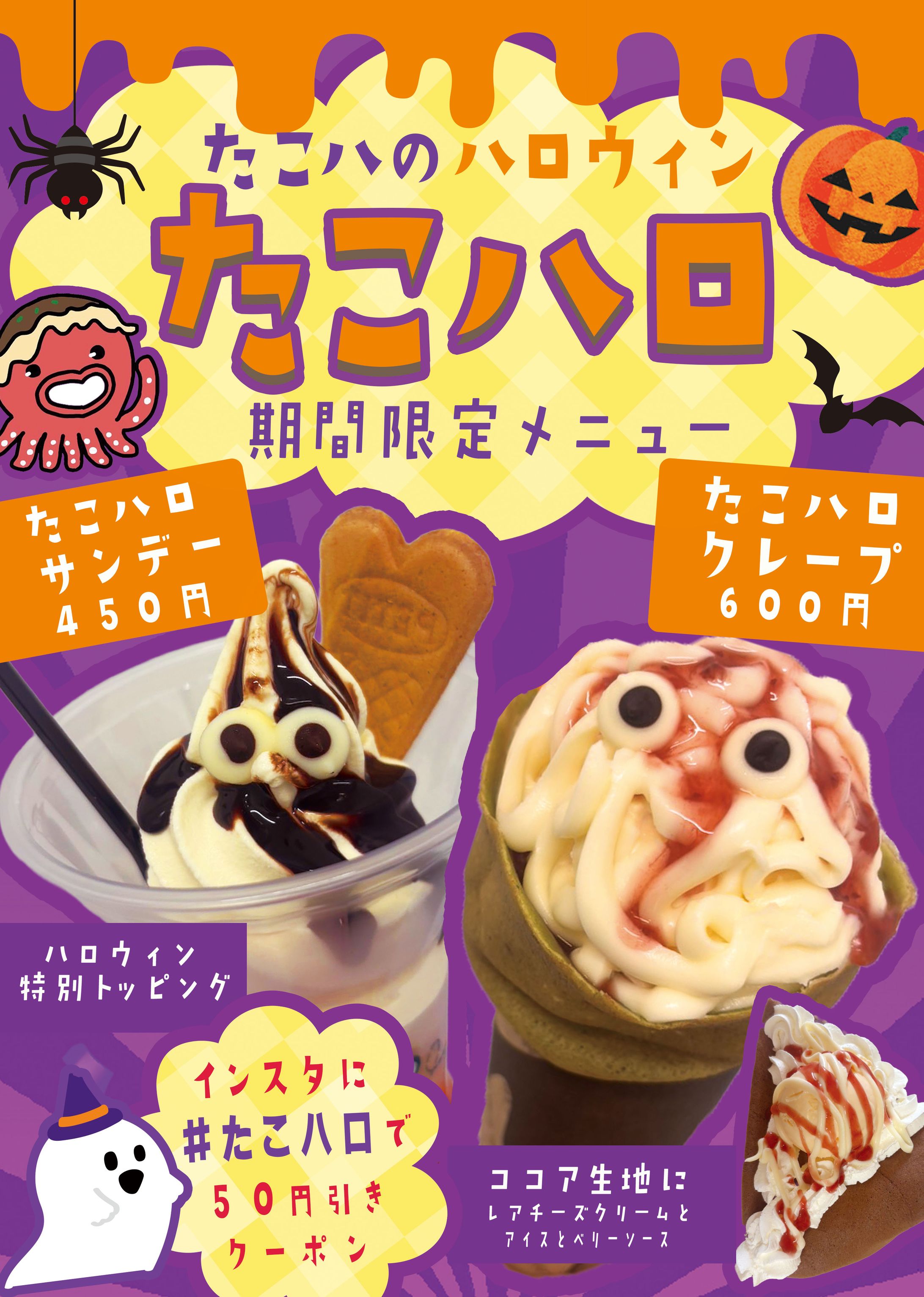 ハロウィン企画商品POP-1