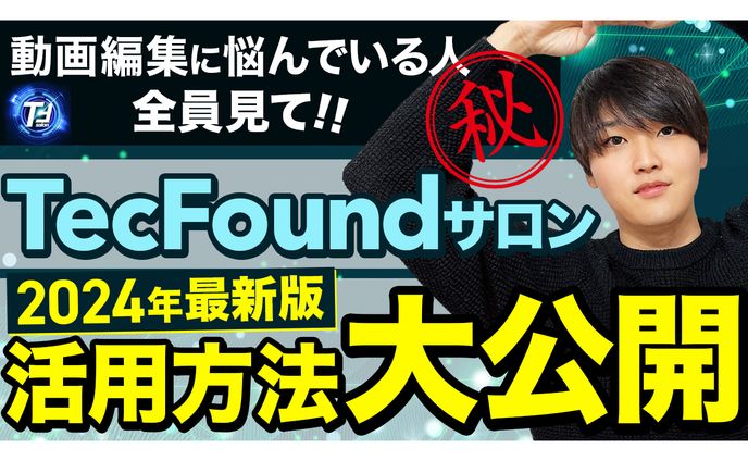 【サムネイル】動画編集サロン