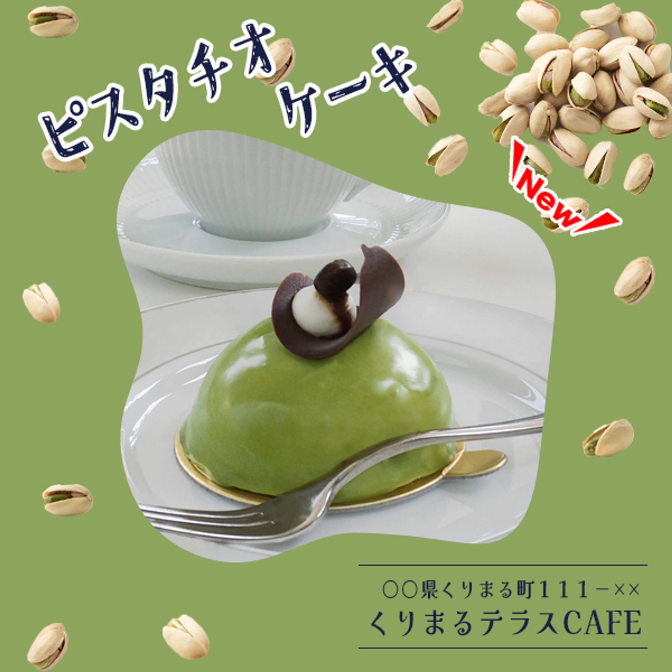 ピスタチオバナー-1