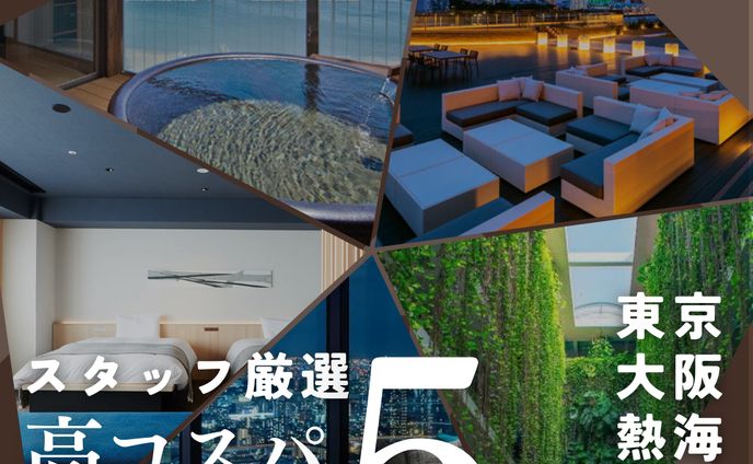卒業旅行オススメ宿