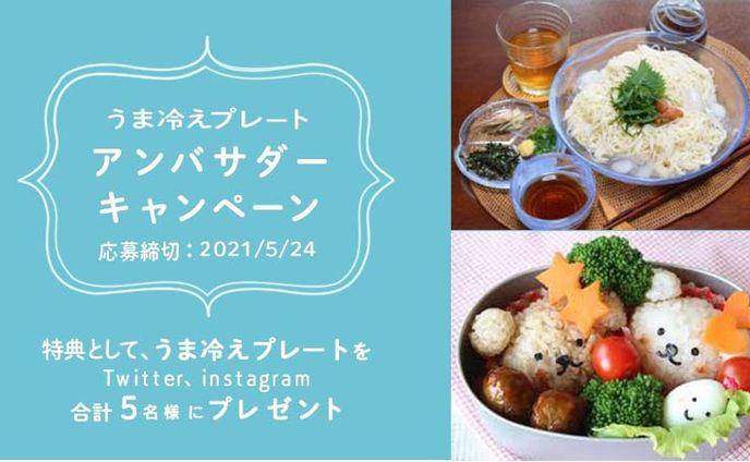 『うま冷えプレート』バナー(模写)