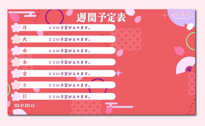 【週間予定表】桜ノ宮凛様
