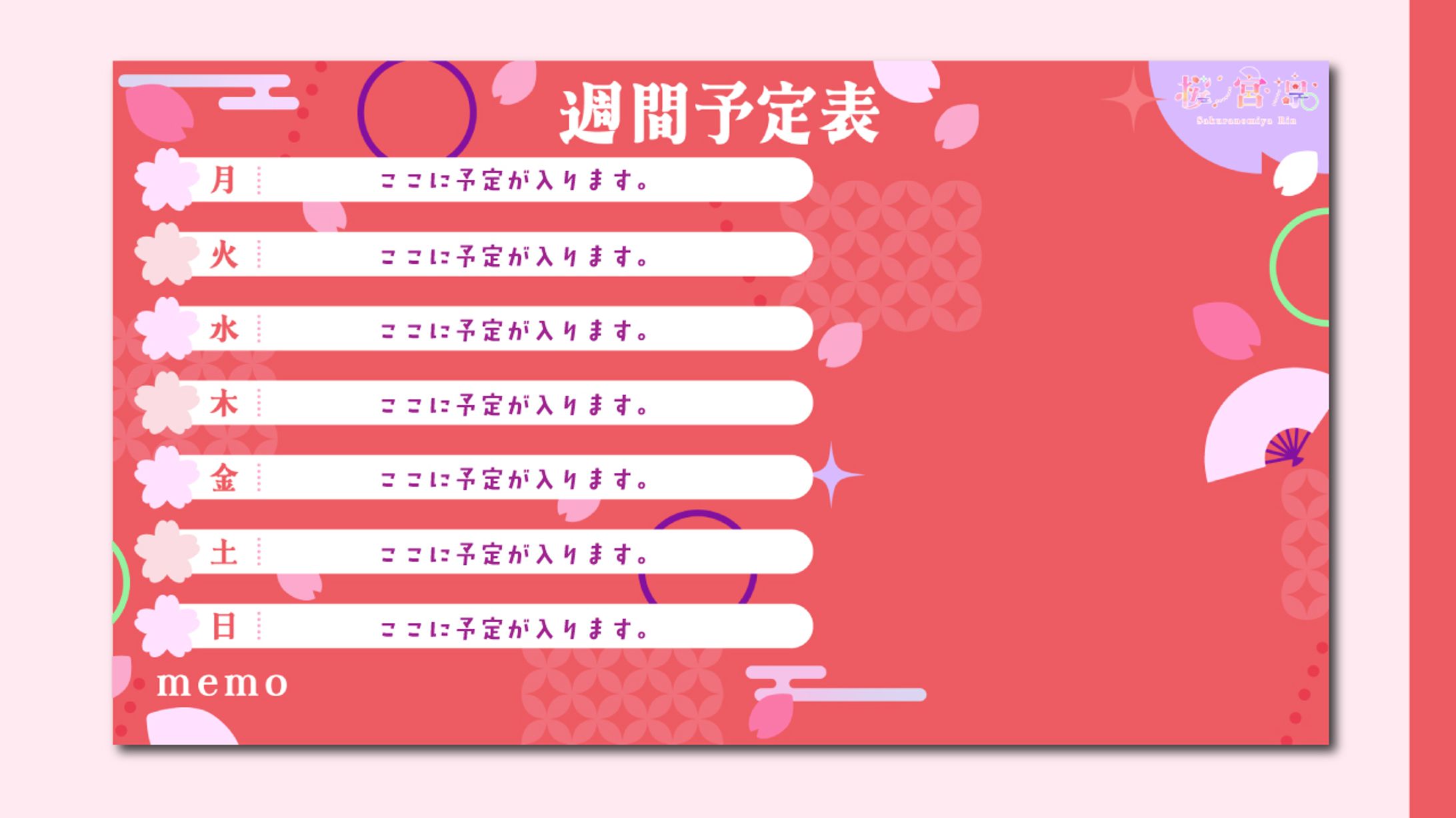 【週間予定表】桜ノ宮凛様-1