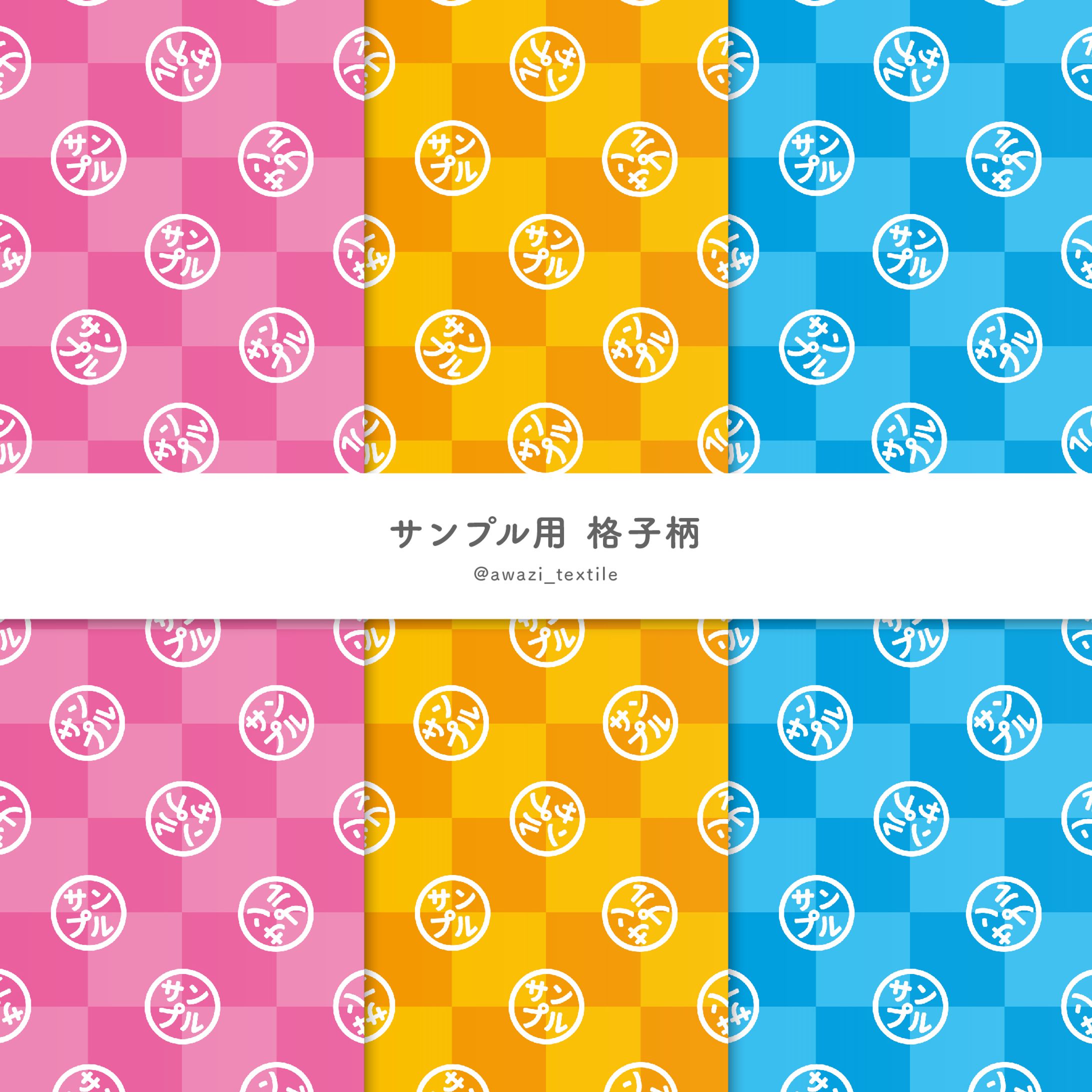 サンプル用 格子柄-1
