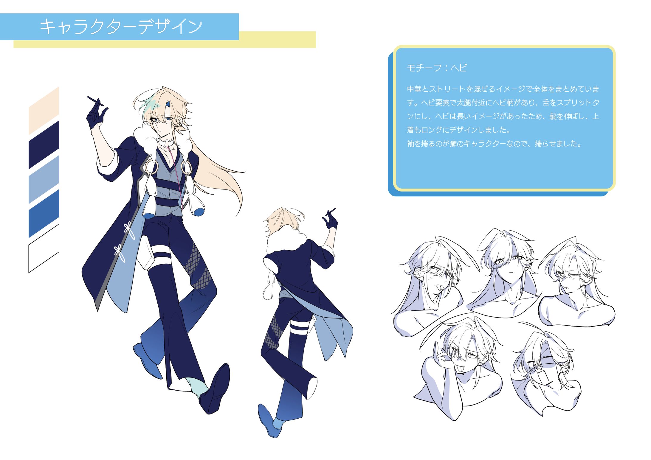 キャラクターデザイン×6