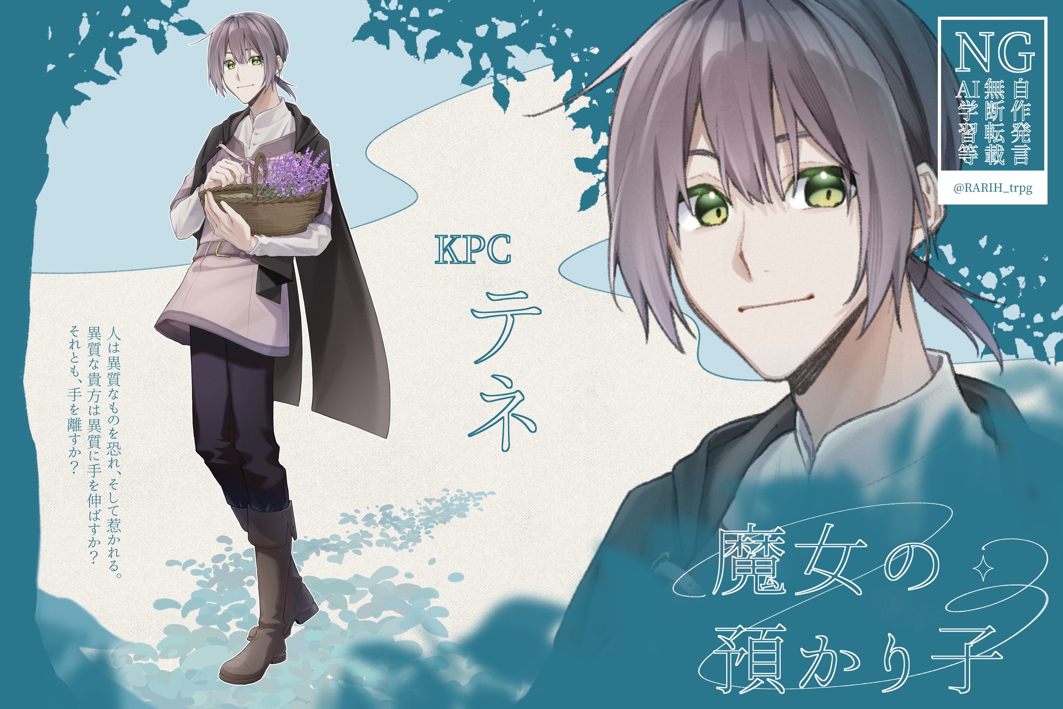 TRPG：魔女の預かり子-1