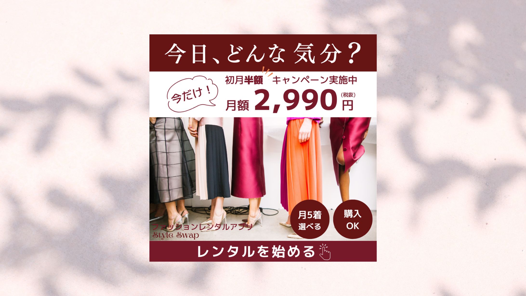 【架空案件】ファッションレンタルアプリ-1