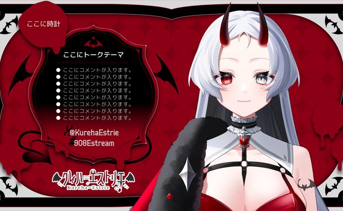 雑談配信画面/クレハ＝エストリエ様