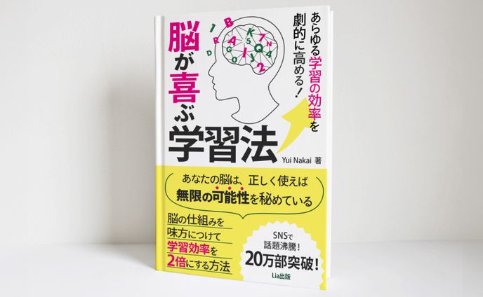 【電子書籍表紙】脳科学による学習法