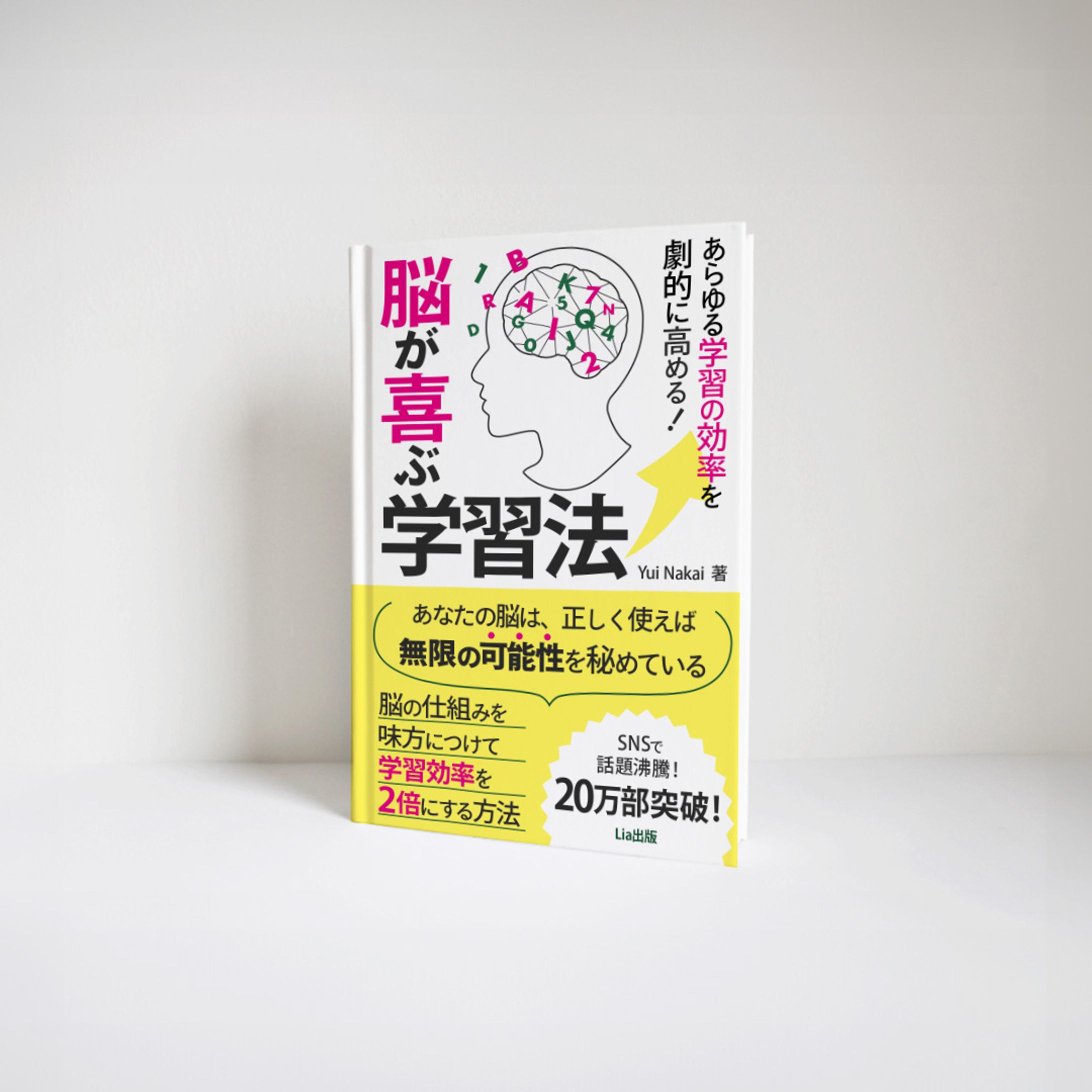 【電子書籍表紙】脳科学による学習法-1