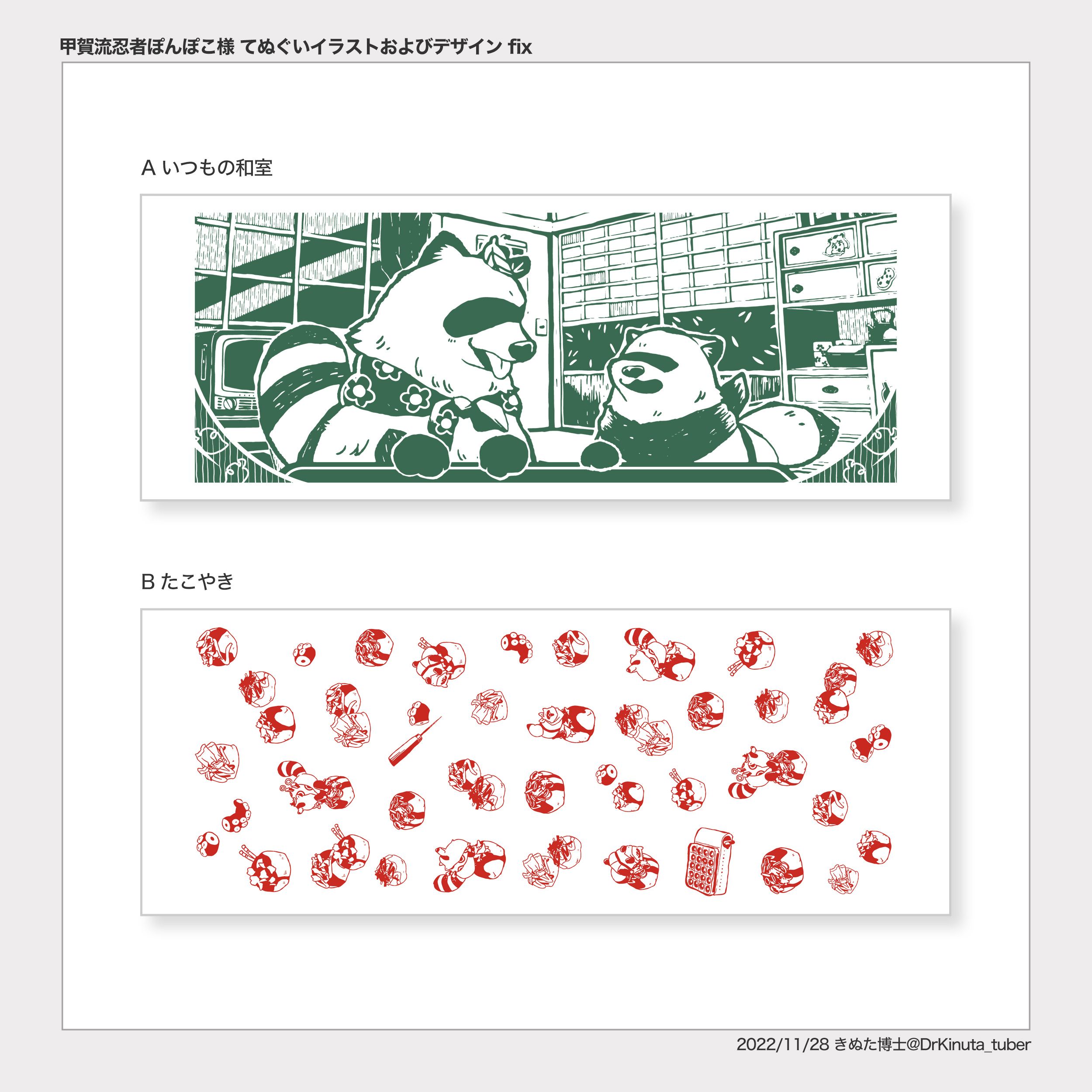 甲賀流忍者ぽんぽこさん手ぬぐい