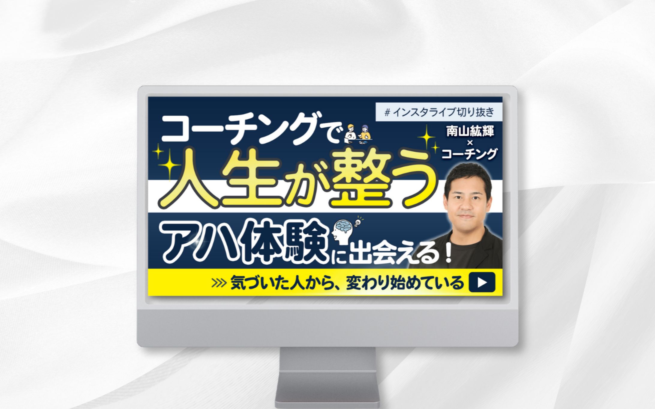 YouTubeサムネイル | コーチングの魅力を伝える切り抜き動画-1