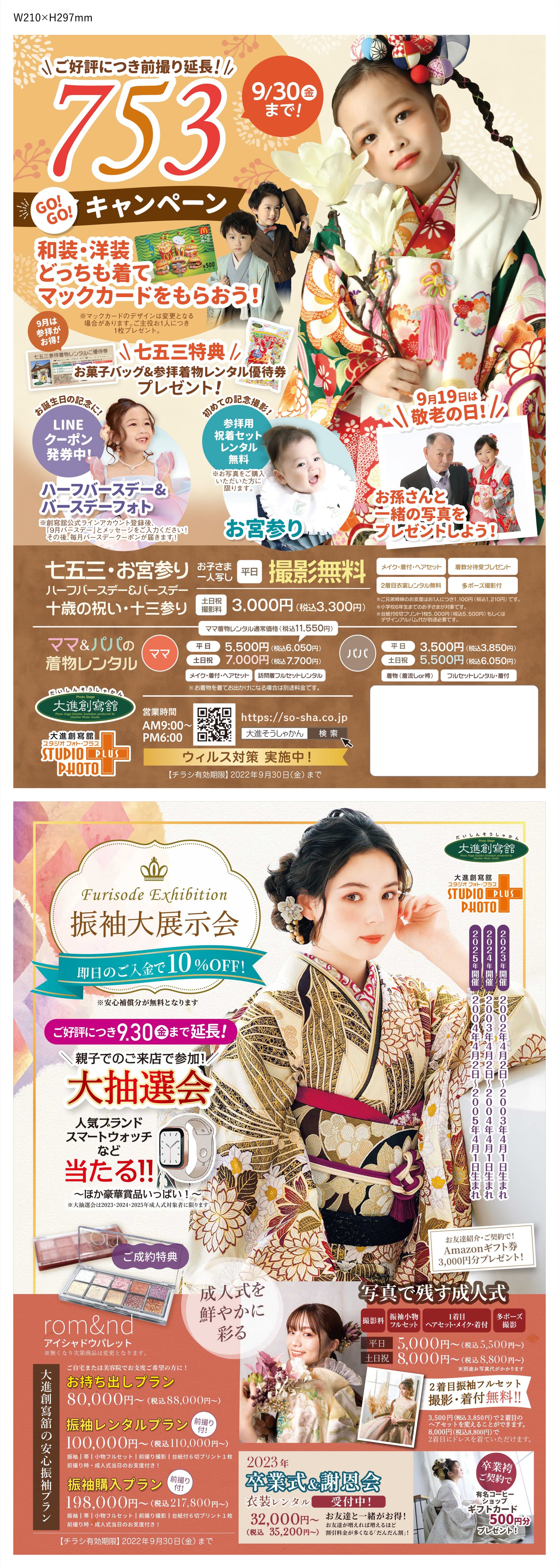 フォトスタジオ : A4両面チラシ01-1