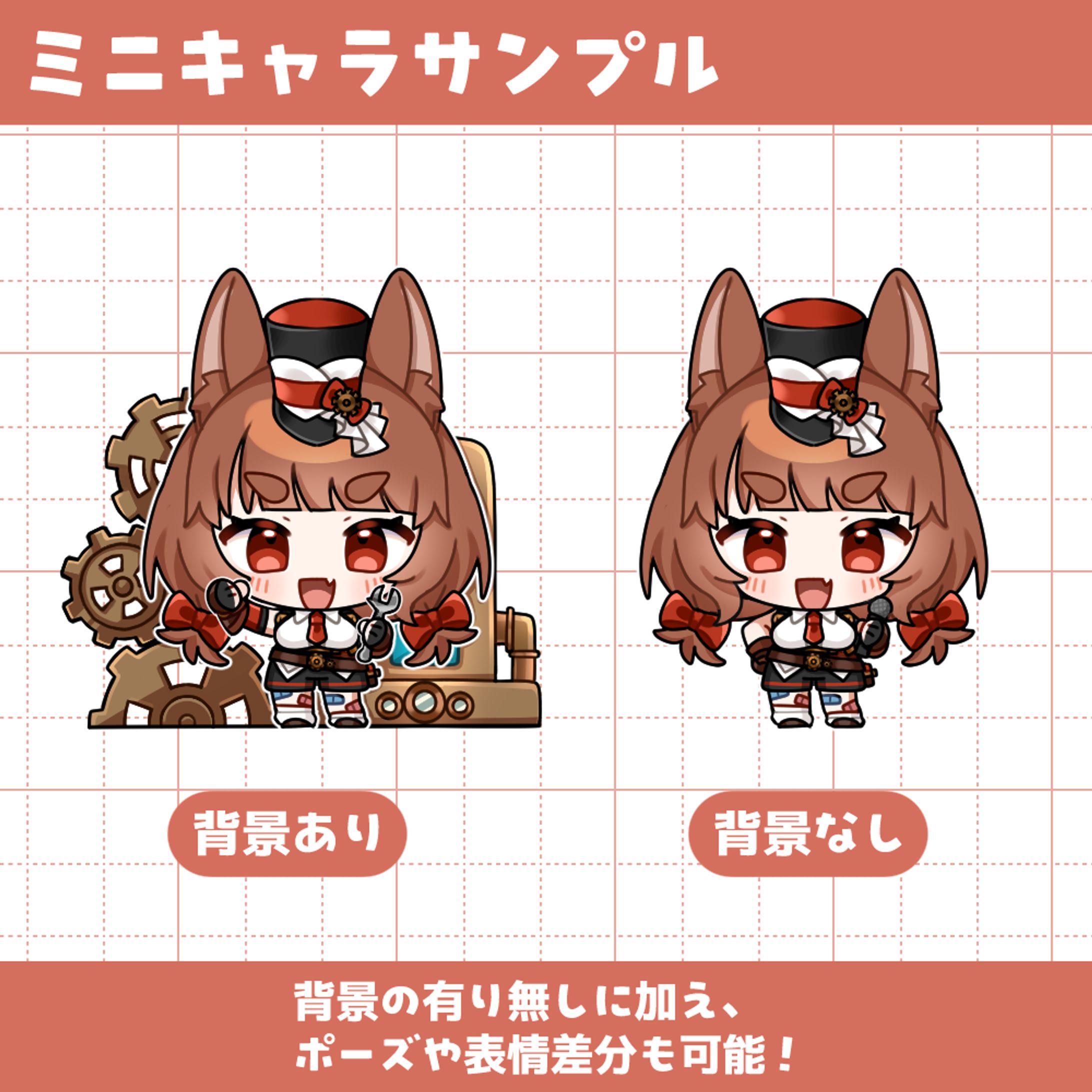 ミニキャラサンプル-1