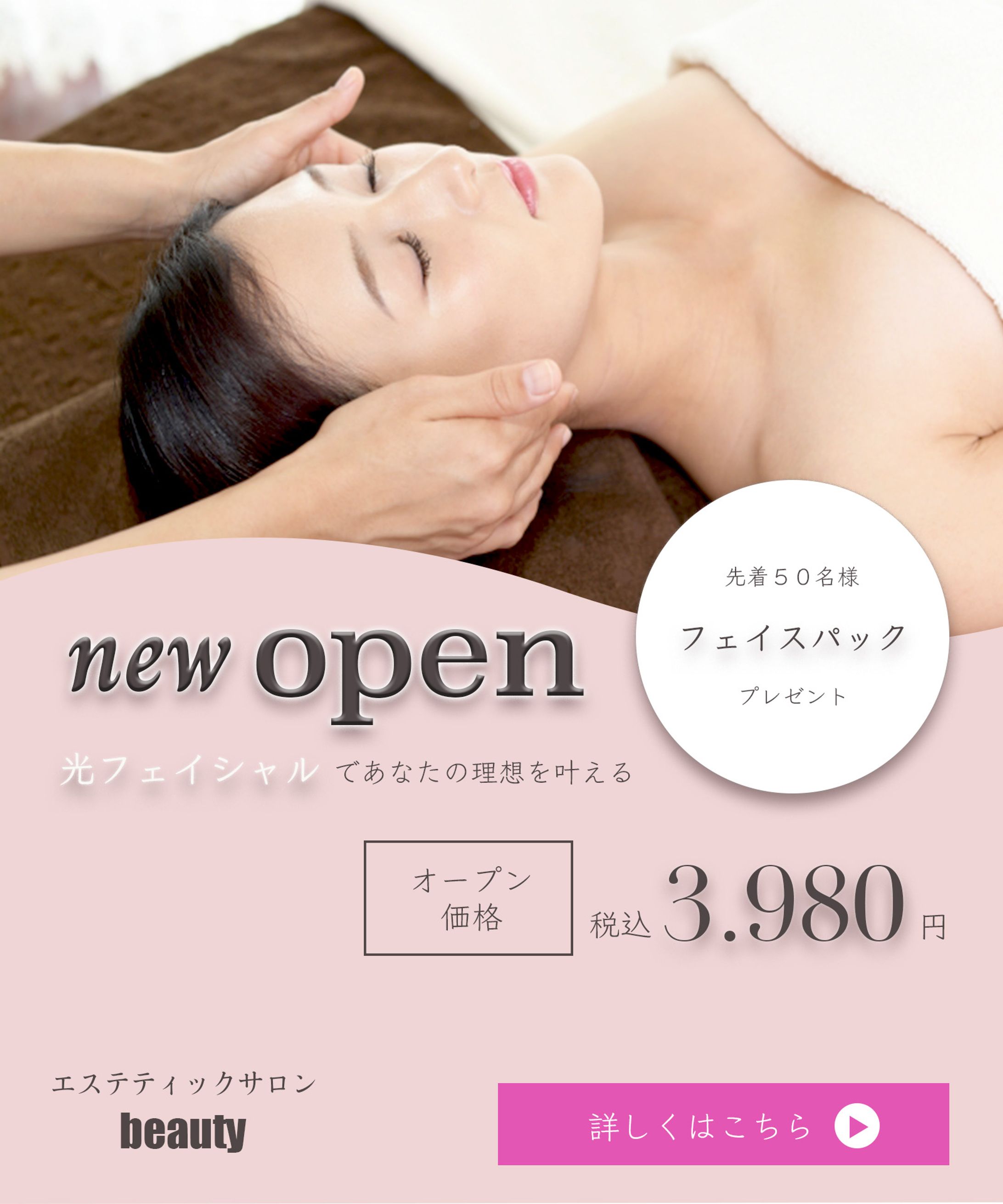 sample エステサロンバナー-1