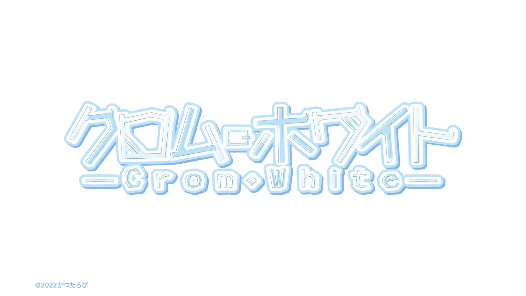 クロム・ホワイト様　ロゴ-1