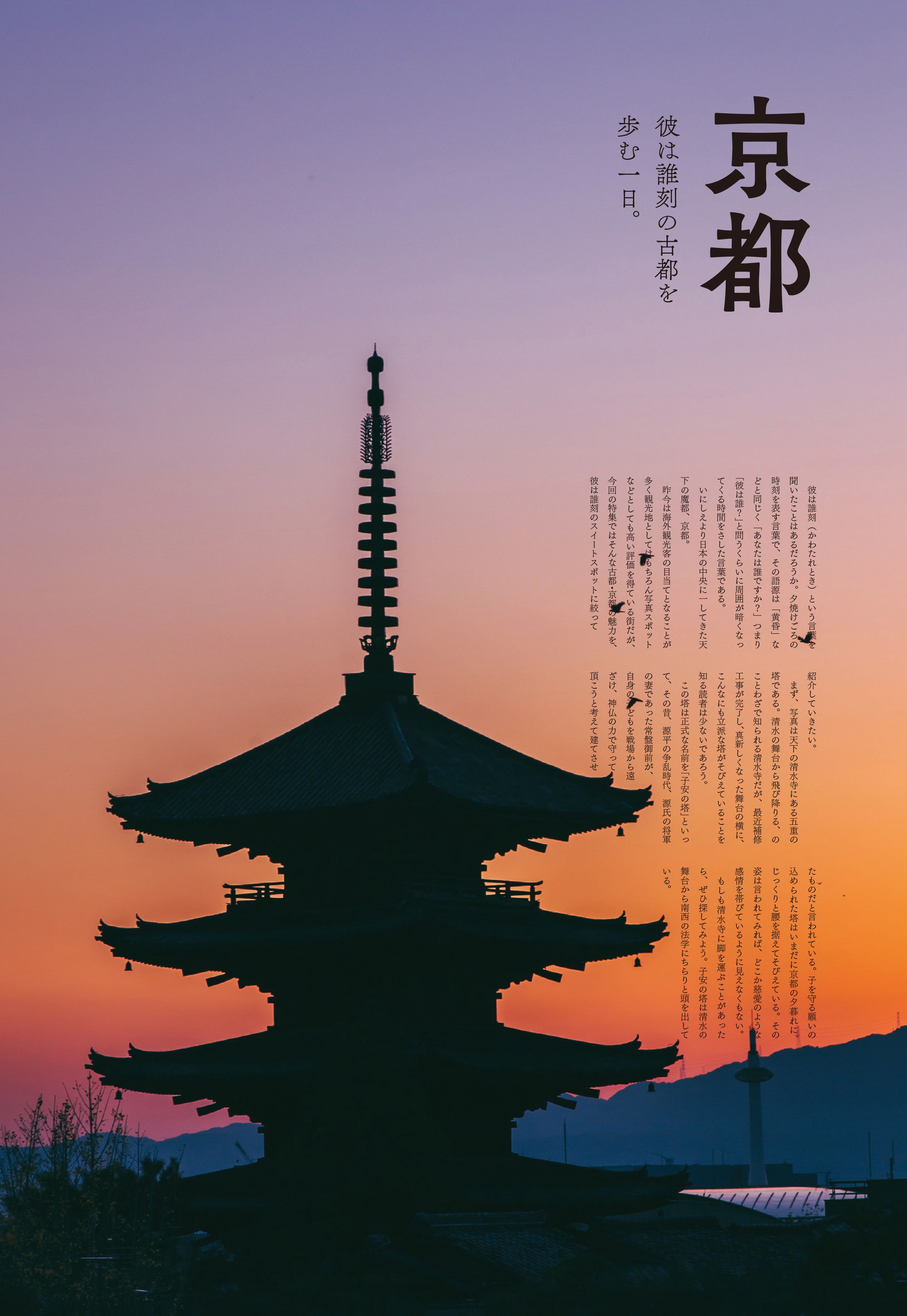 京都観光_雑誌記事-1