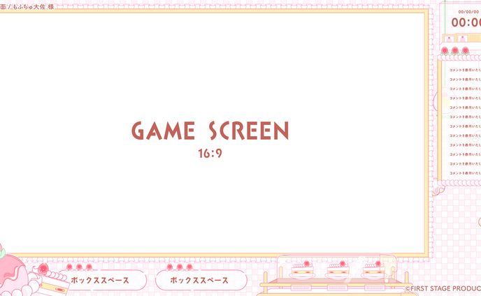 ゲーム用配信画面/FIRST STAGE PRODUCTION所属 5期生 「もふちゅ大佐」様